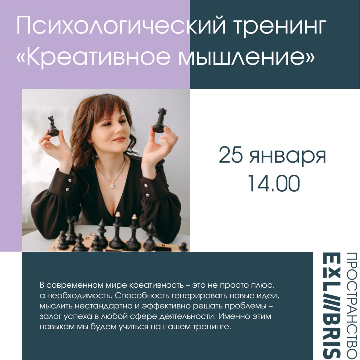 Психологический тренинг «Креативное мышление»