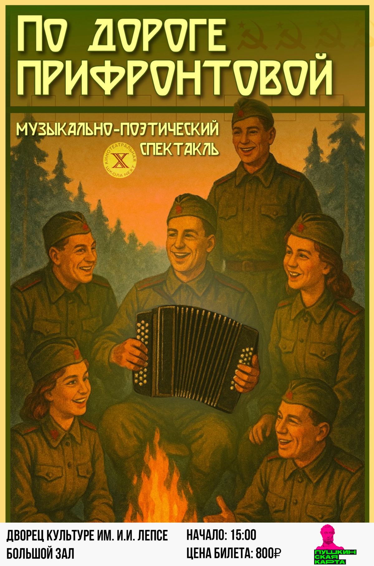 Спектакль “По дороге прифронтовой”