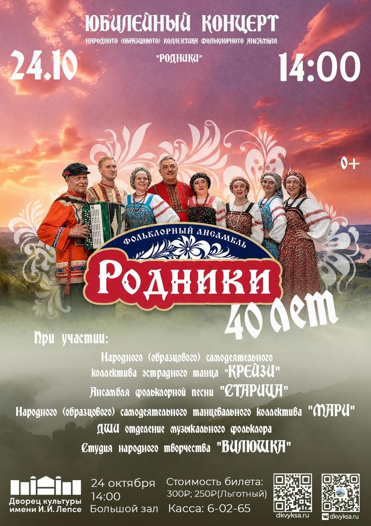 Юбилейный концерт ансамбля “Родники”