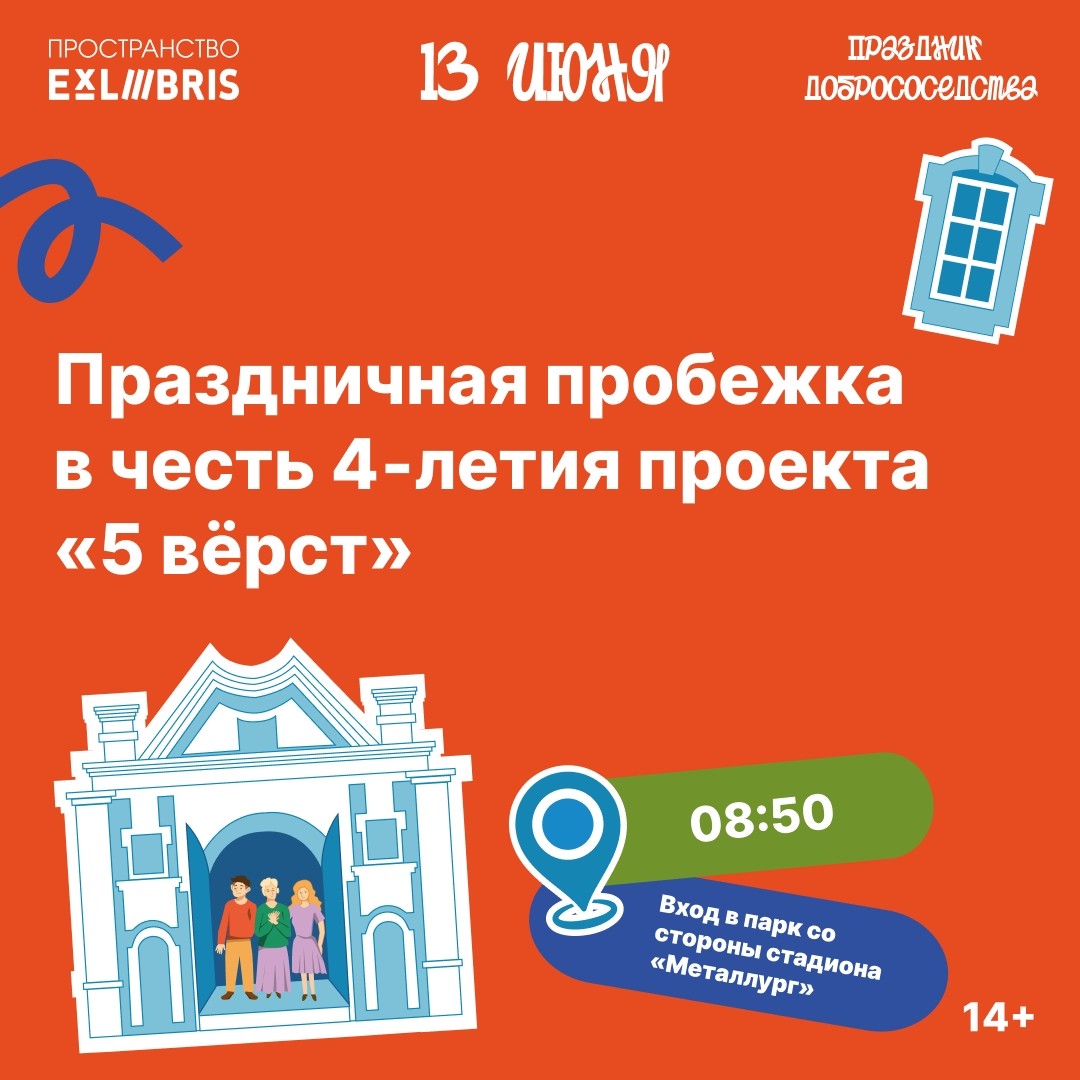 Праздничная пробежка в честь 4-летия проекта «5 вёрст»