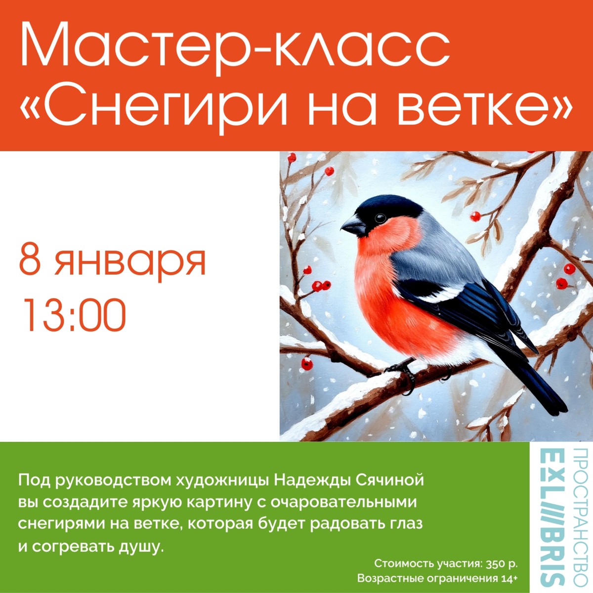 Мастер-класс по рисованию акрилом «Снегири на ветке»