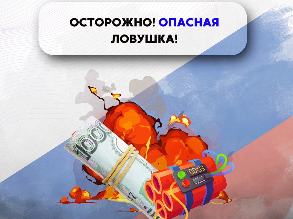 Нашёл – не поднимай!