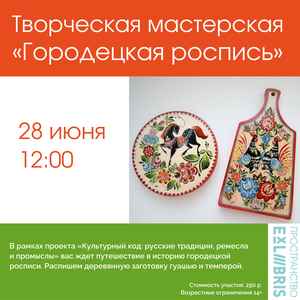 Городецкая роспись: узоры Нижегородского края