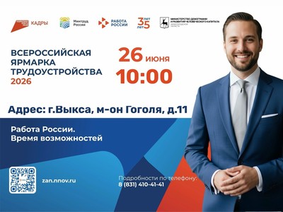Приходите за работой