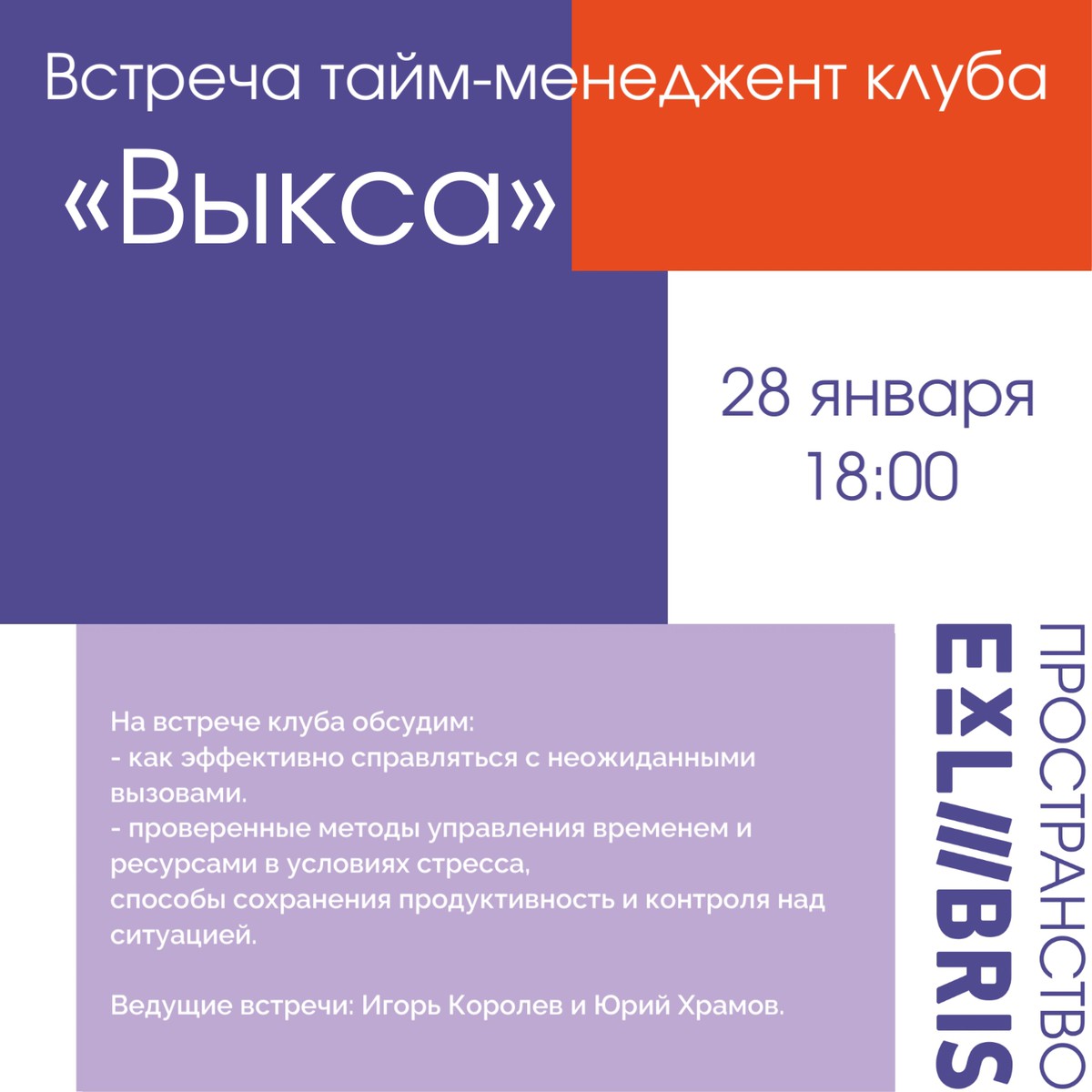 Двадцать вторая встреча тайм-менеджмент-клуба «Выкса»