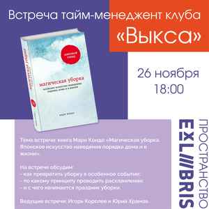 Двадцатая встреча Тайм-менеджмент-клуба «Выкса»