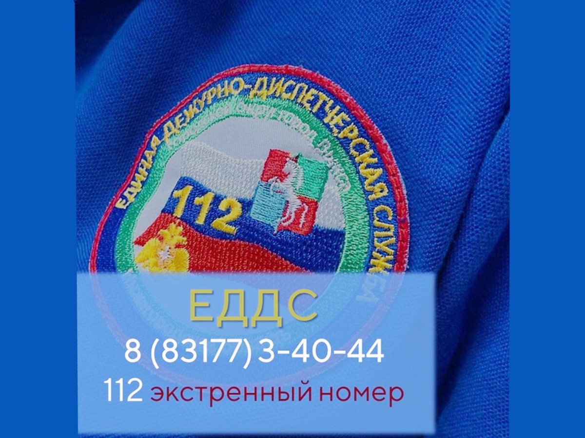 Куда звонить в экстренных случаях?