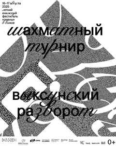 Шахматный турнир «Выксунский разворот»