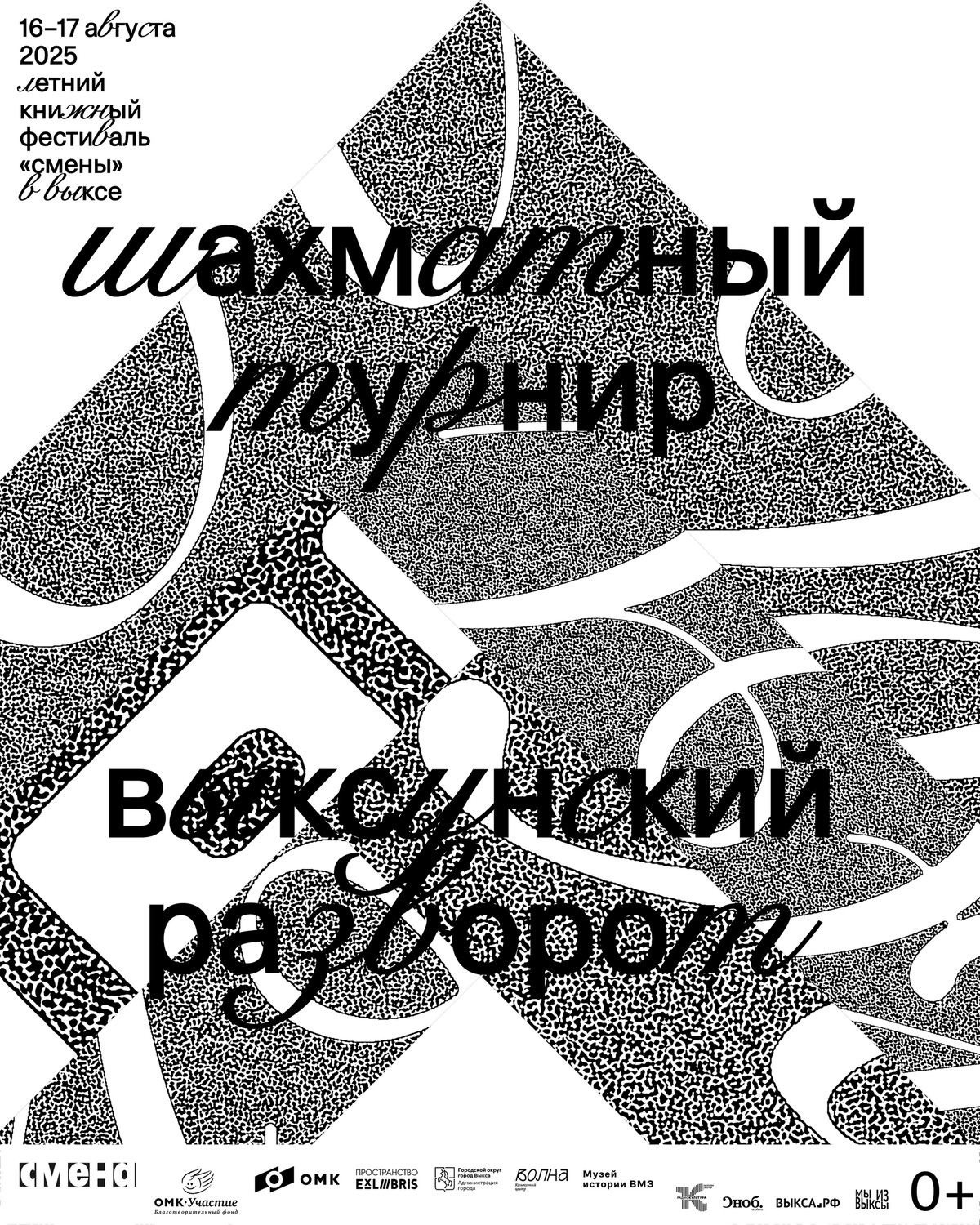 Шахматный турнир «Выксунский разворот»