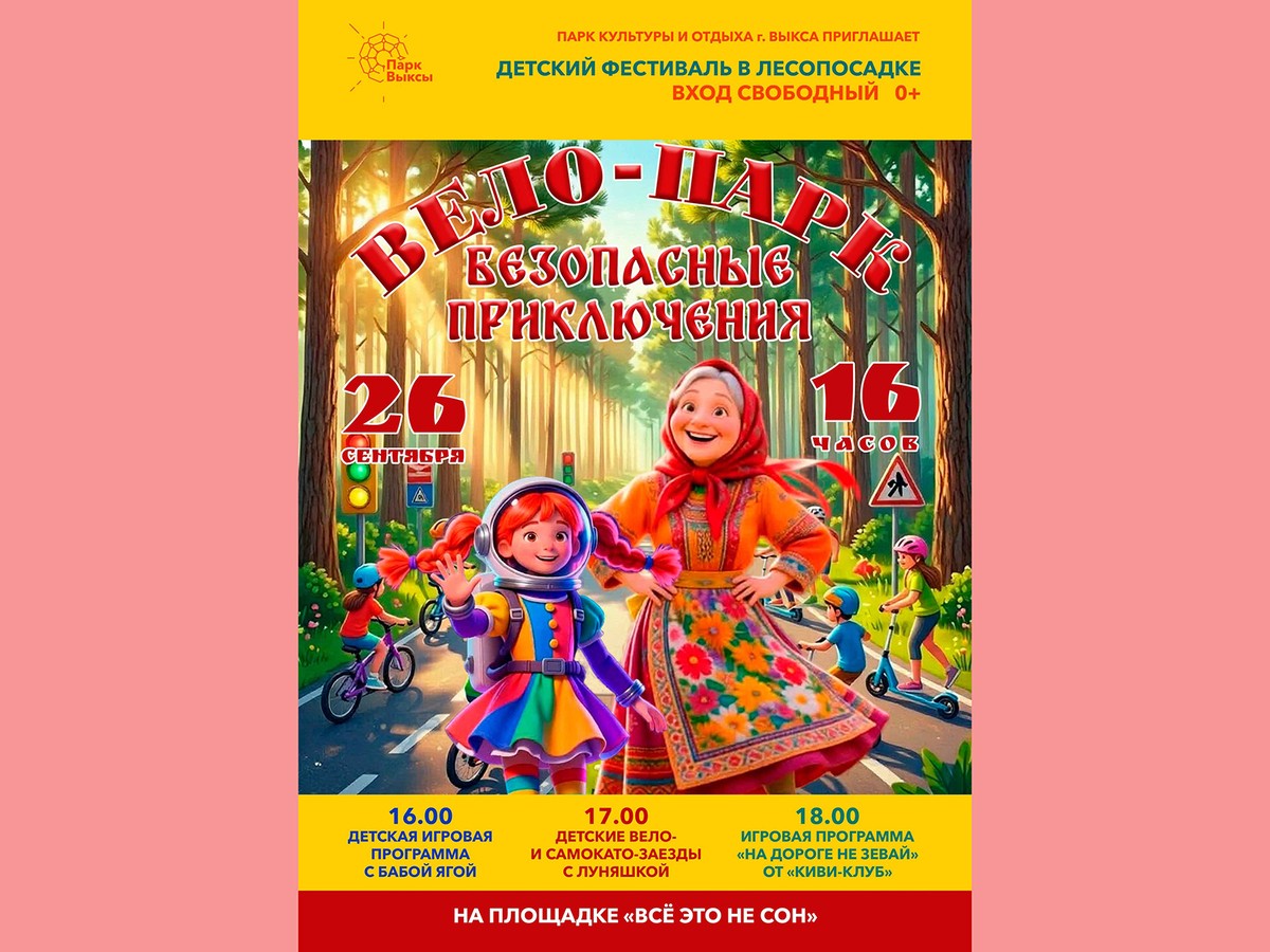 Для детей проведут праздник велосипеда