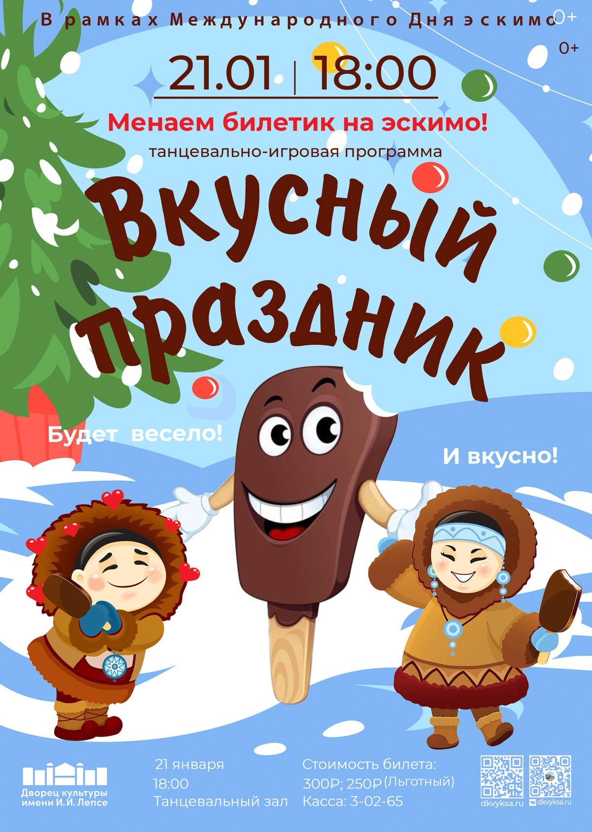 “Вкусный праздник!”