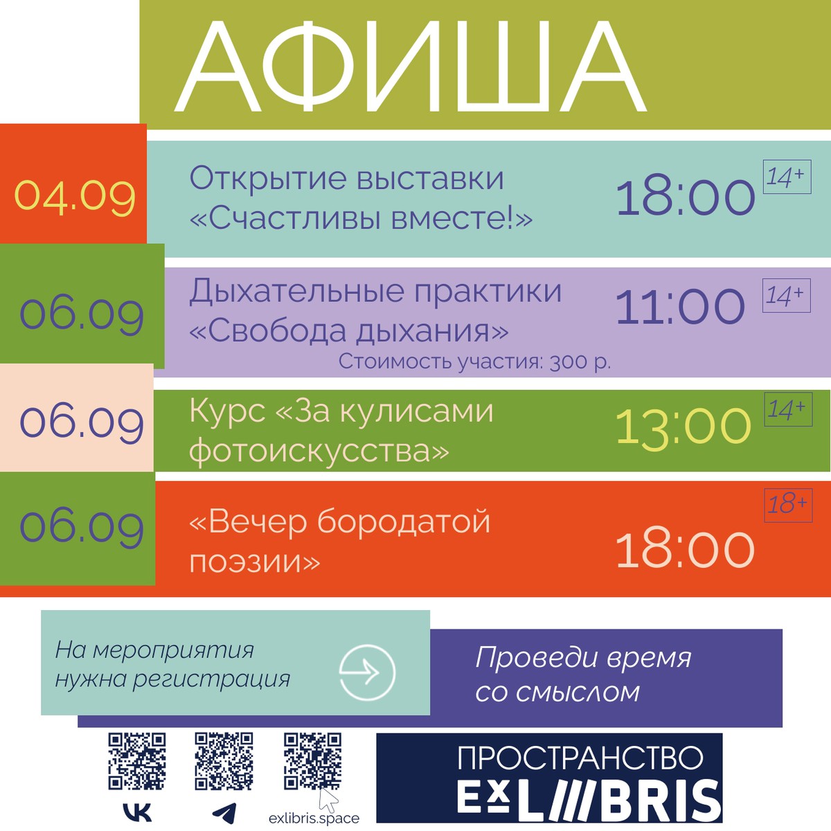 Дыхательные практики «Свобода дыхания»