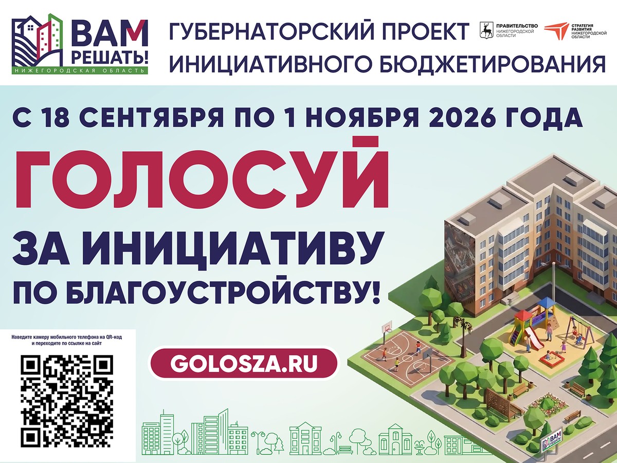 Началось голосование по проекту «Вам решать»