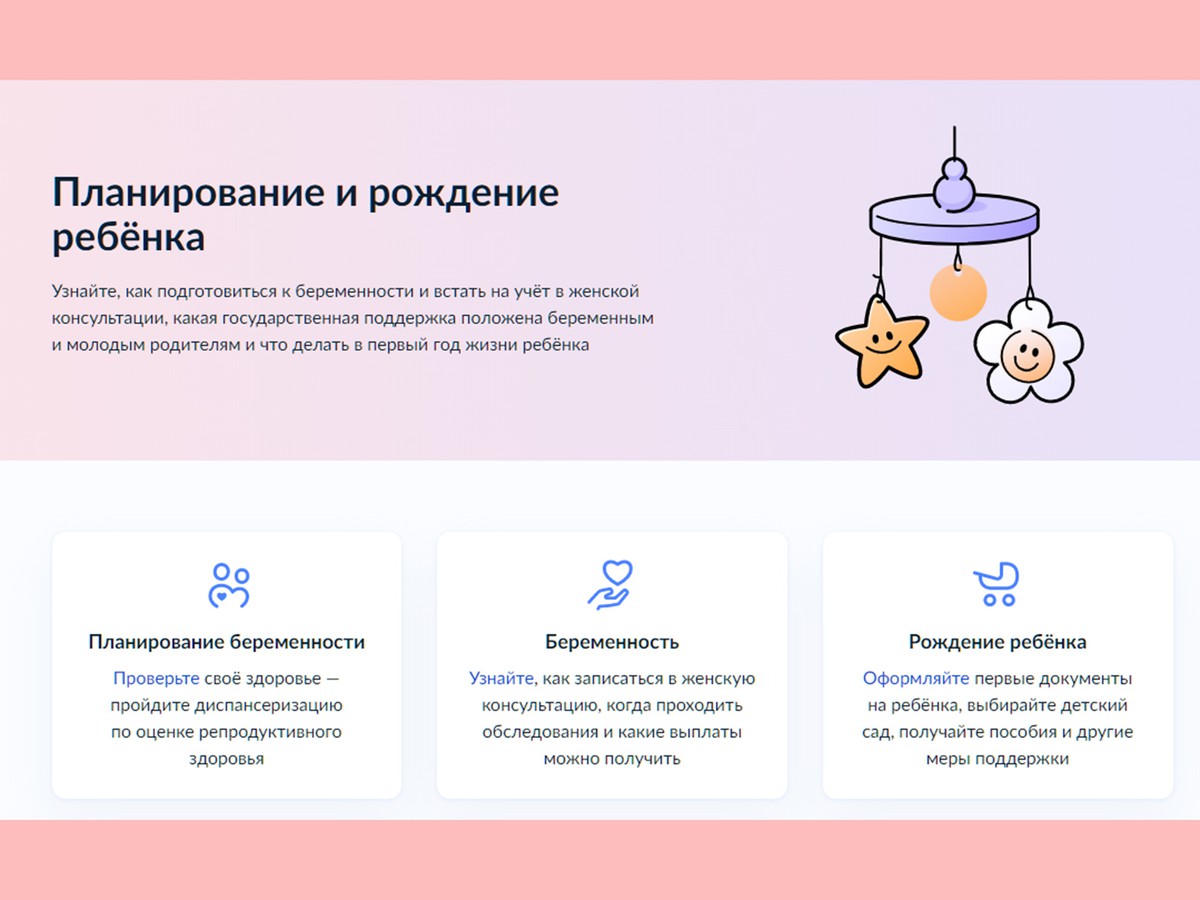 Для будущих родителей разработали новый сервис на «Госуслугах»