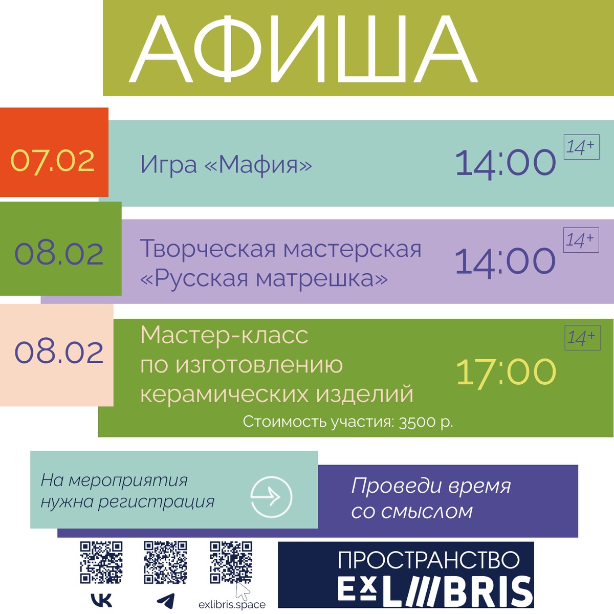 Игра «Мафия»