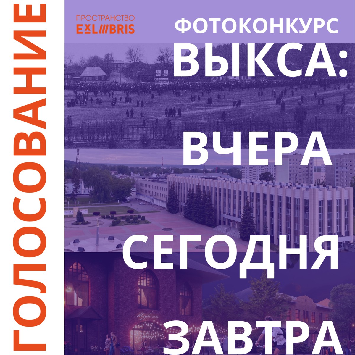 Фотоконкурс «Выкса: вчера, сегодня, завтра»