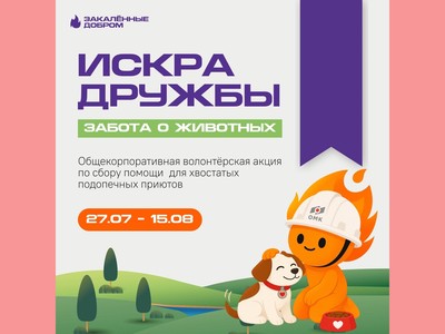 Металлурги помогут братьям нашим меньшим