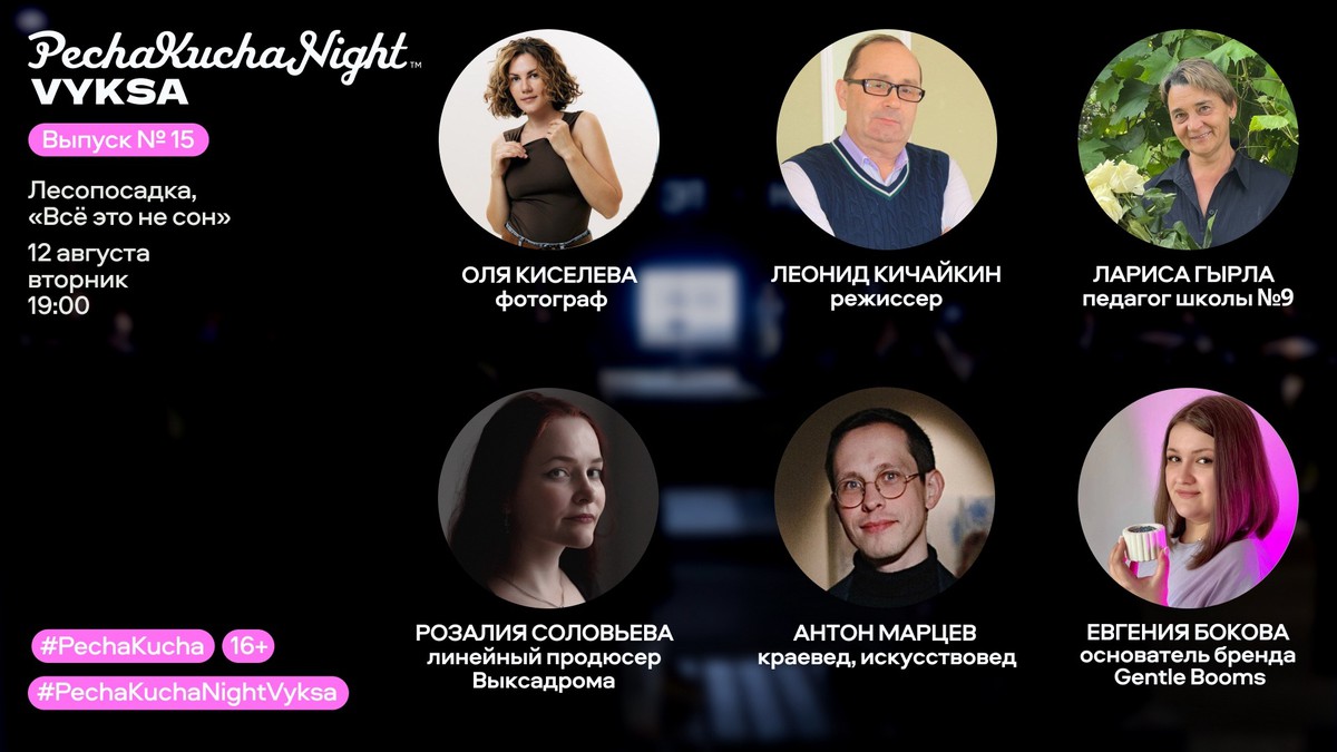 PechaKucha Night Vyksa: закрытие летнего сезона
