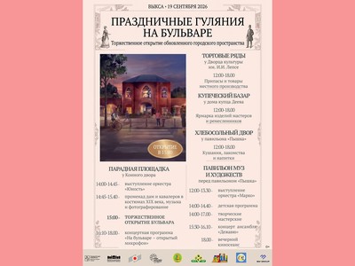 Обновлённый бульвар откроют в стиле гуляний XIX-го века
