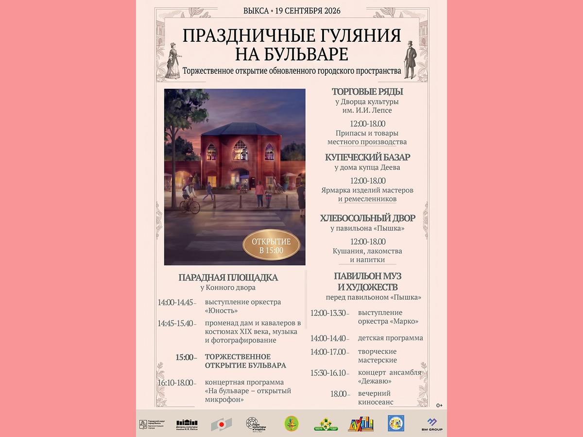 Обновлённый бульвар откроют в стиле гуляний XIX-го века