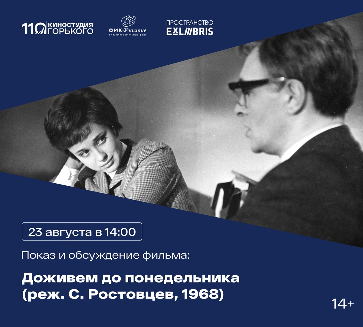 Просмотр фильма «Доживем до понедельника»