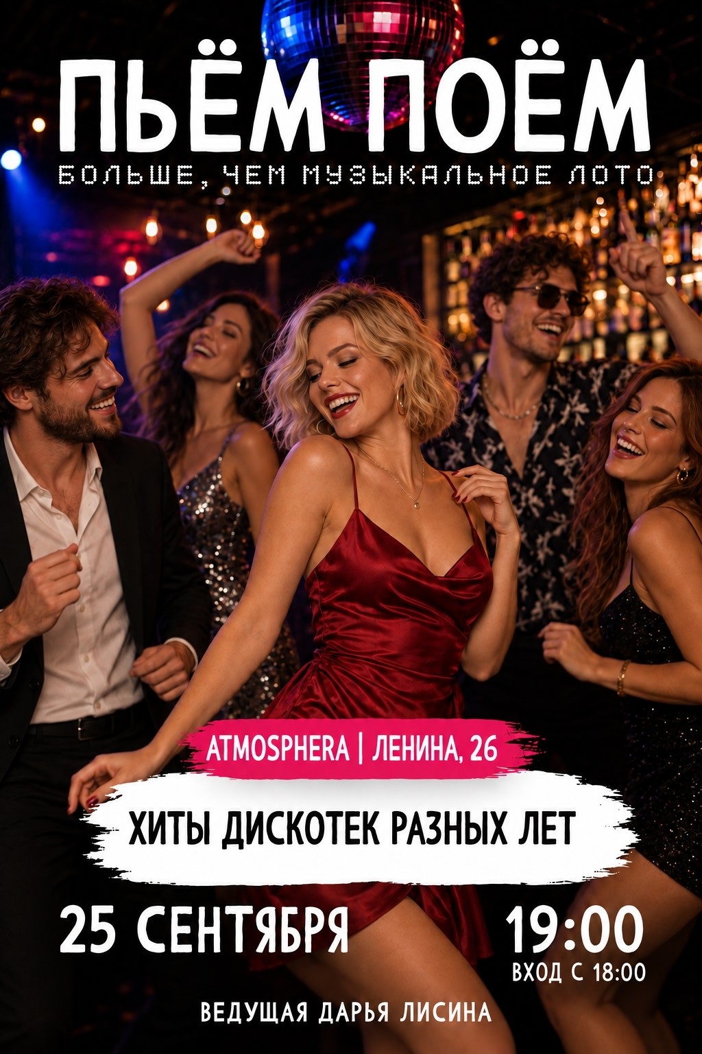 Игра «Хиты дискотек разных лет»