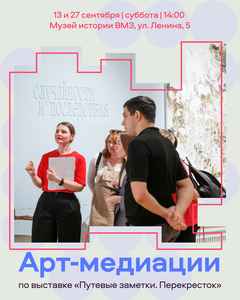 Выставка «Путевые заметки. Перекресток»