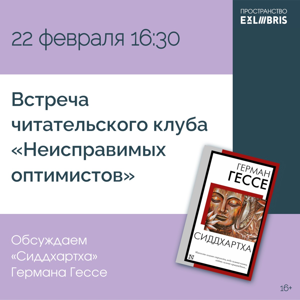 Обсуждение романа «Сиддхартха» Германа Гессе