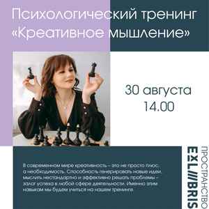 Занятия по развитию креативного мышления