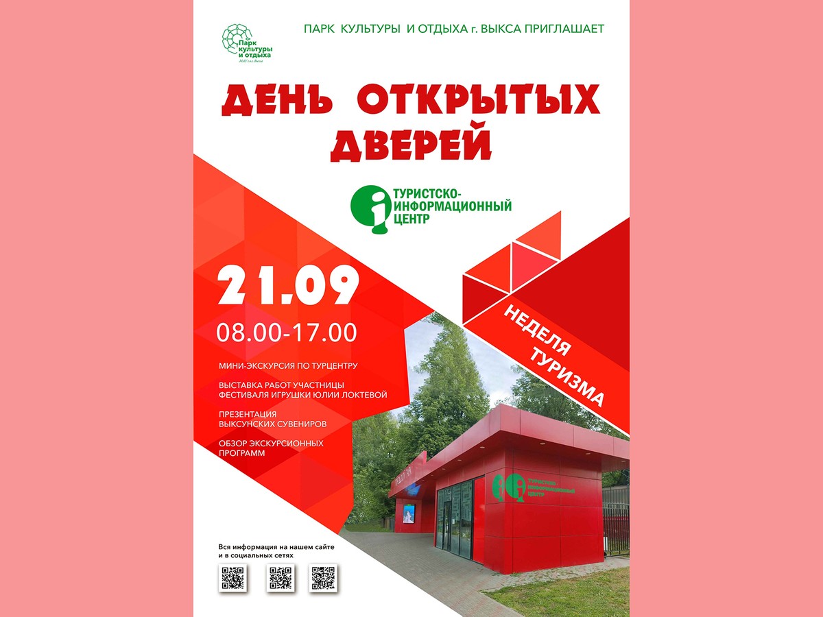 Парк открыл Неделю туризма