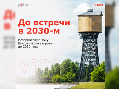 В сентябре историческая зона Шухов-парка временно закроется для посещения
