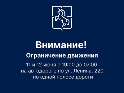 Внимание, движение ограничат