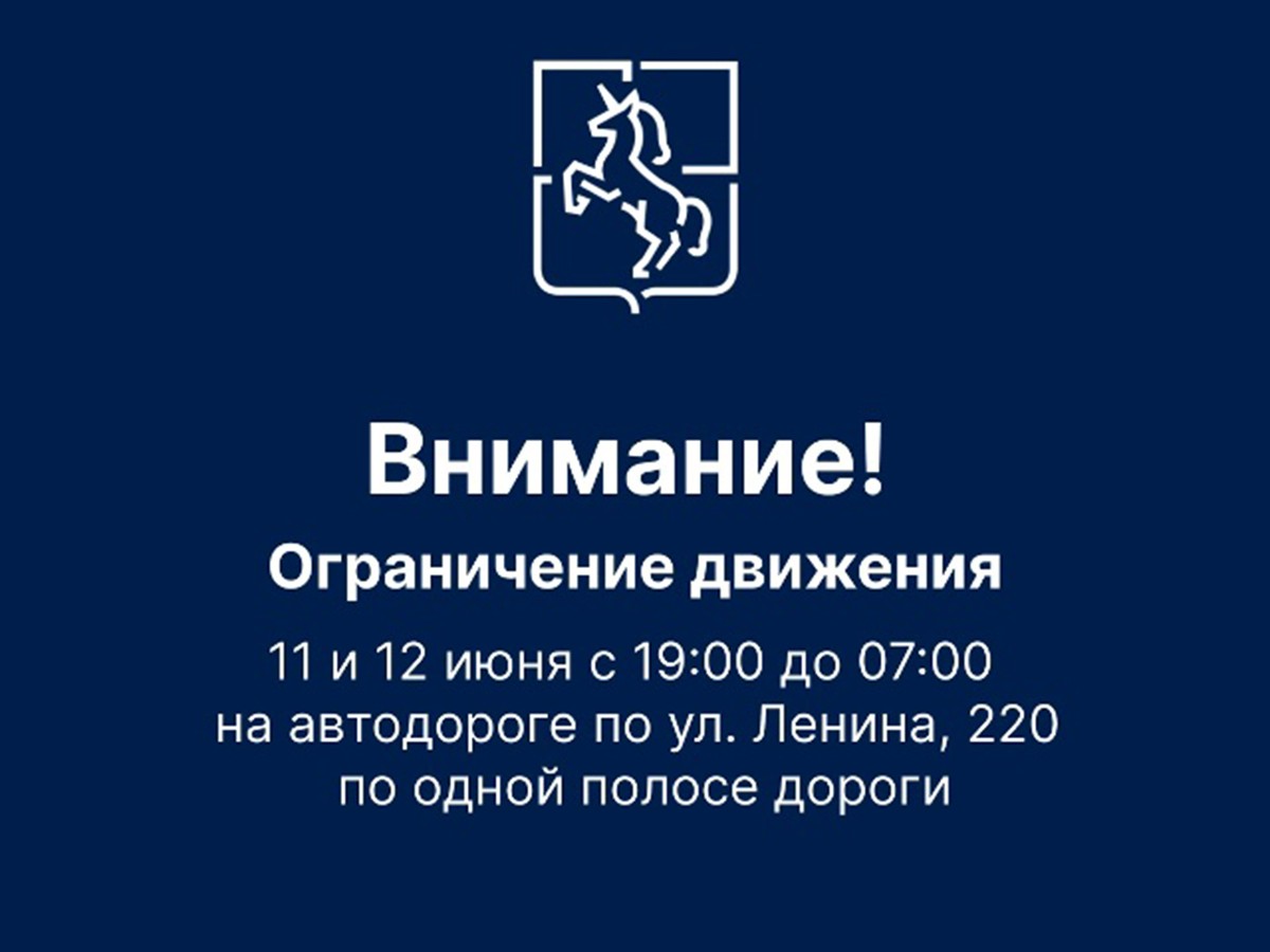Внимание, движение ограничат