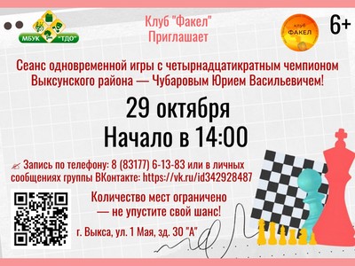 Любители шахмат смогут сыграть с профессионалом