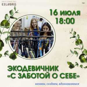 Время для себя