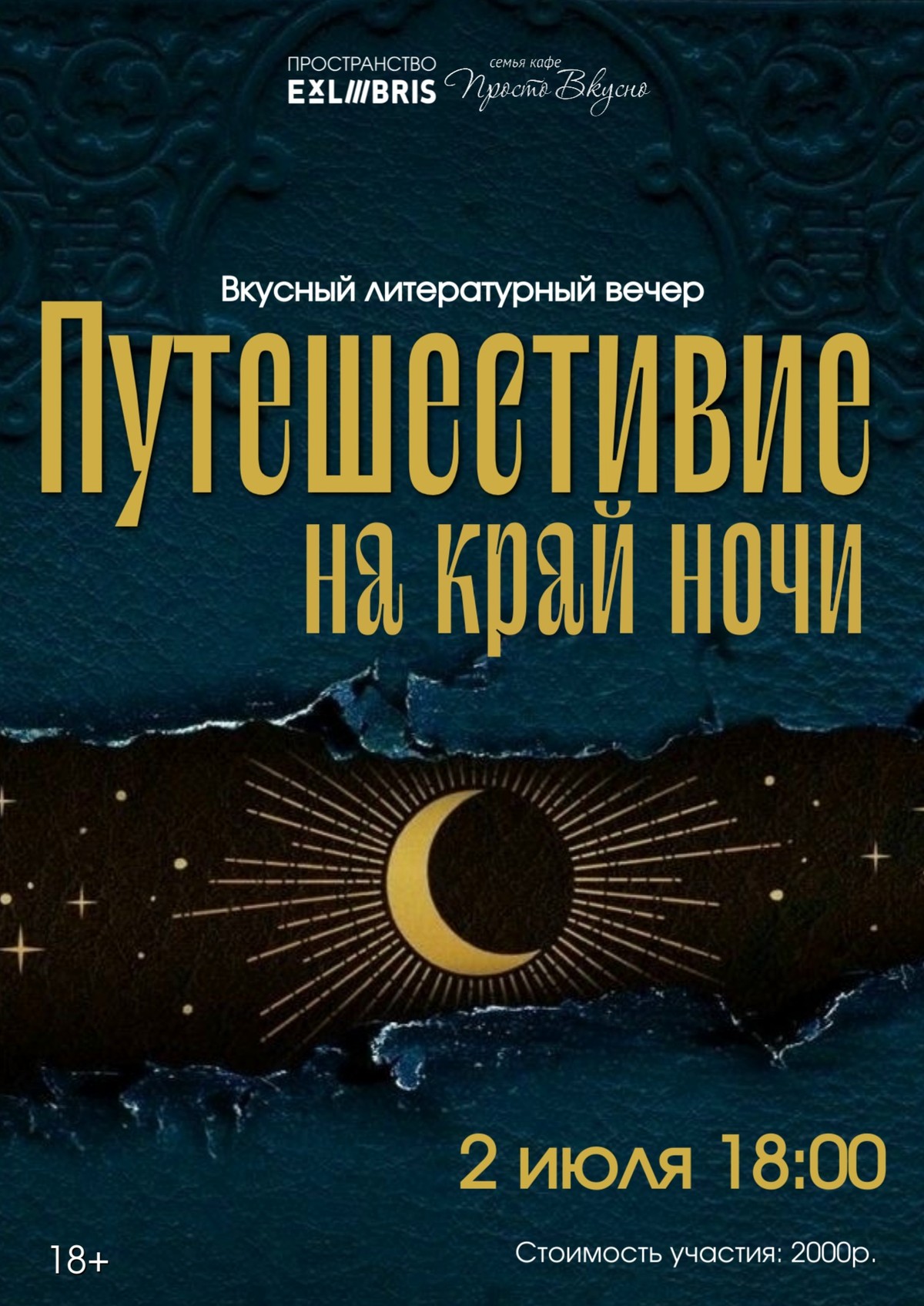Путешествие на край ночи