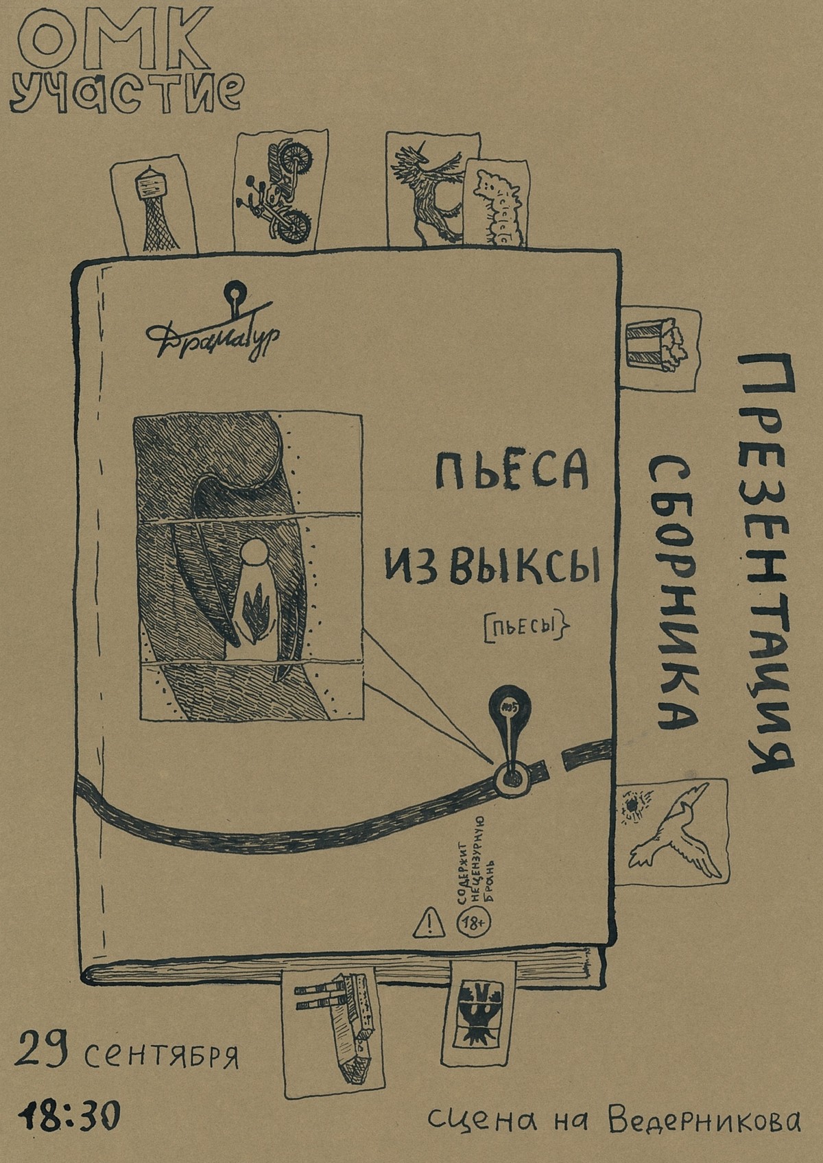 Презентация сборника «Пьеса из Выксы»