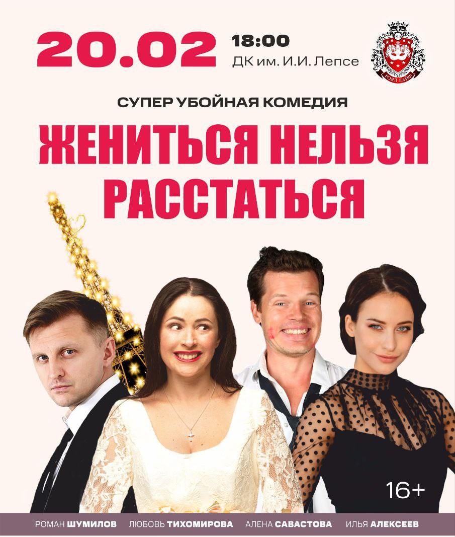 Спектакль “Жениться нельзя расстаться”
