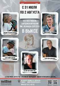 Бардовский фестиваль «Наполним музыкой сердца» 2026