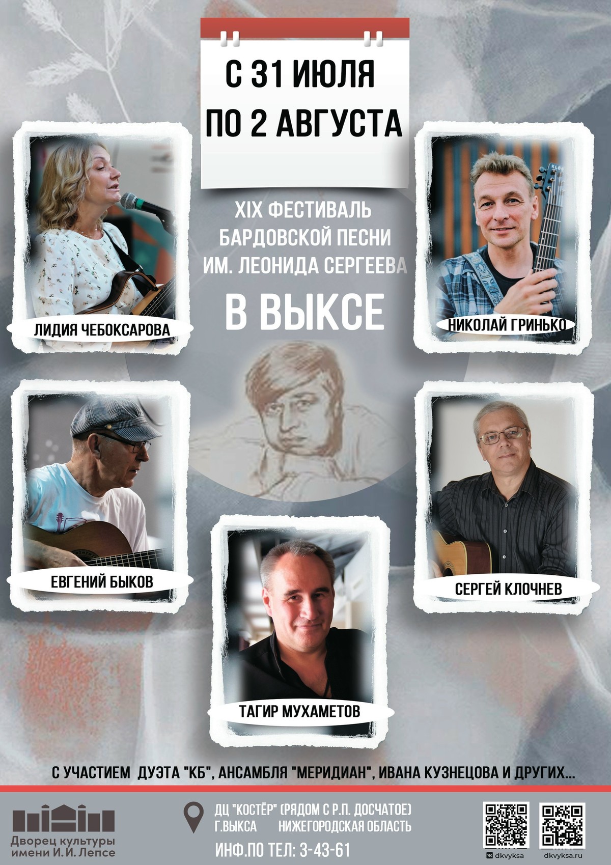 Бардовский фестиваль «Наполним музыкой сердца» 2026