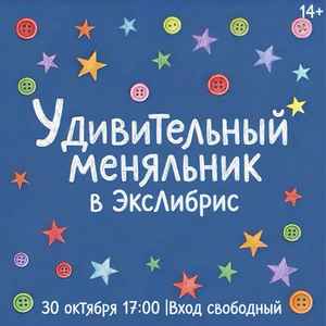 Выксунский «УдивительнЫй меняльник»
