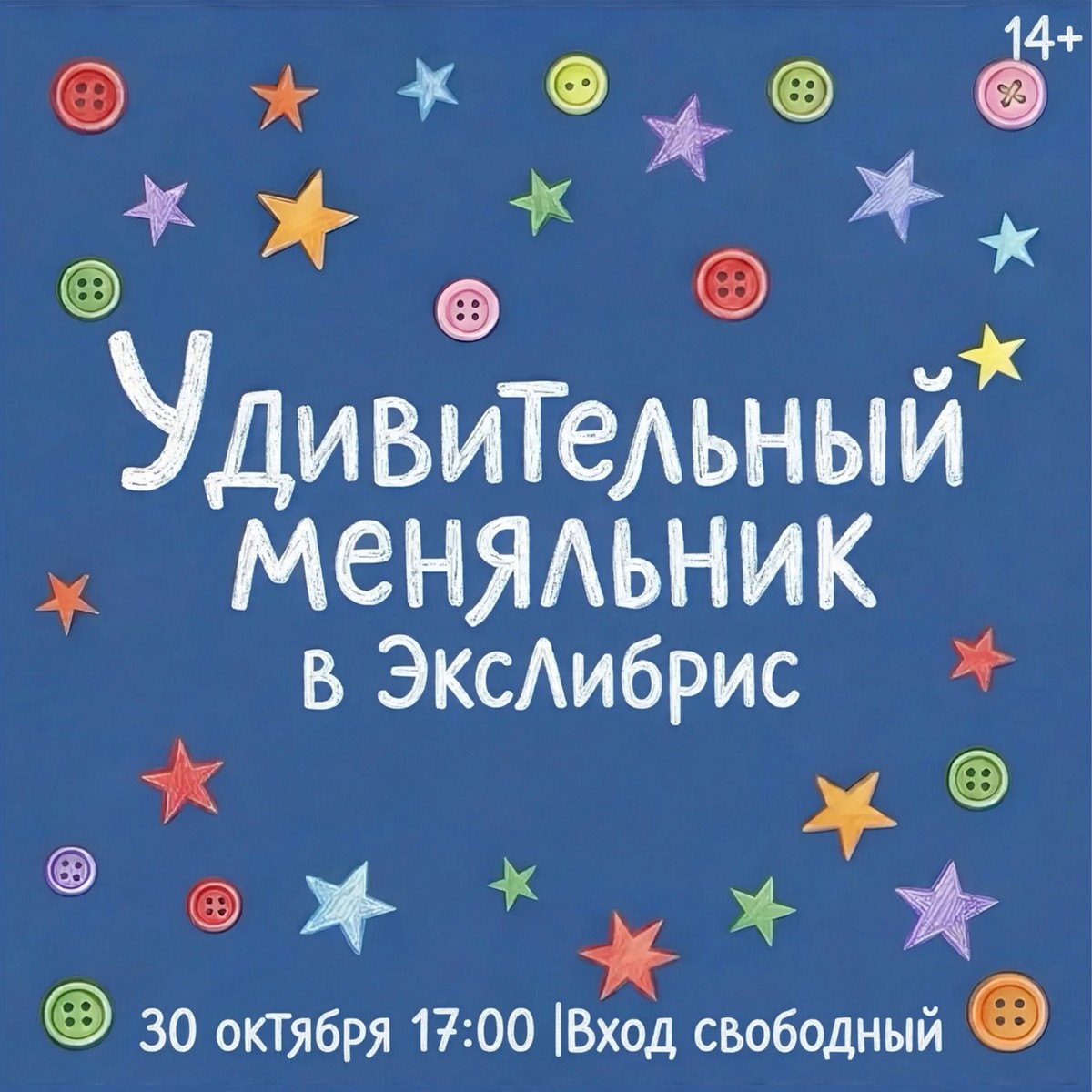 Выксунский «УдивительнЫй меняльник»