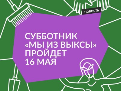 Сделаем город чище вместе