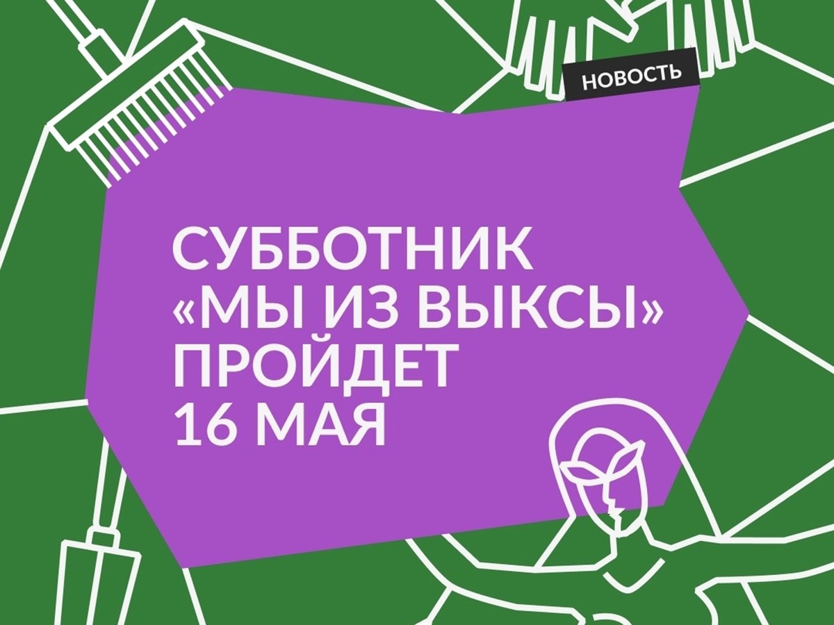 Сделаем город чище вместе