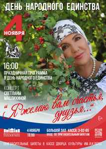 Праздничная программа в День народного единства!