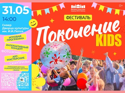 ДК им. Лепсе приглашает ребят на детский фестиваль
