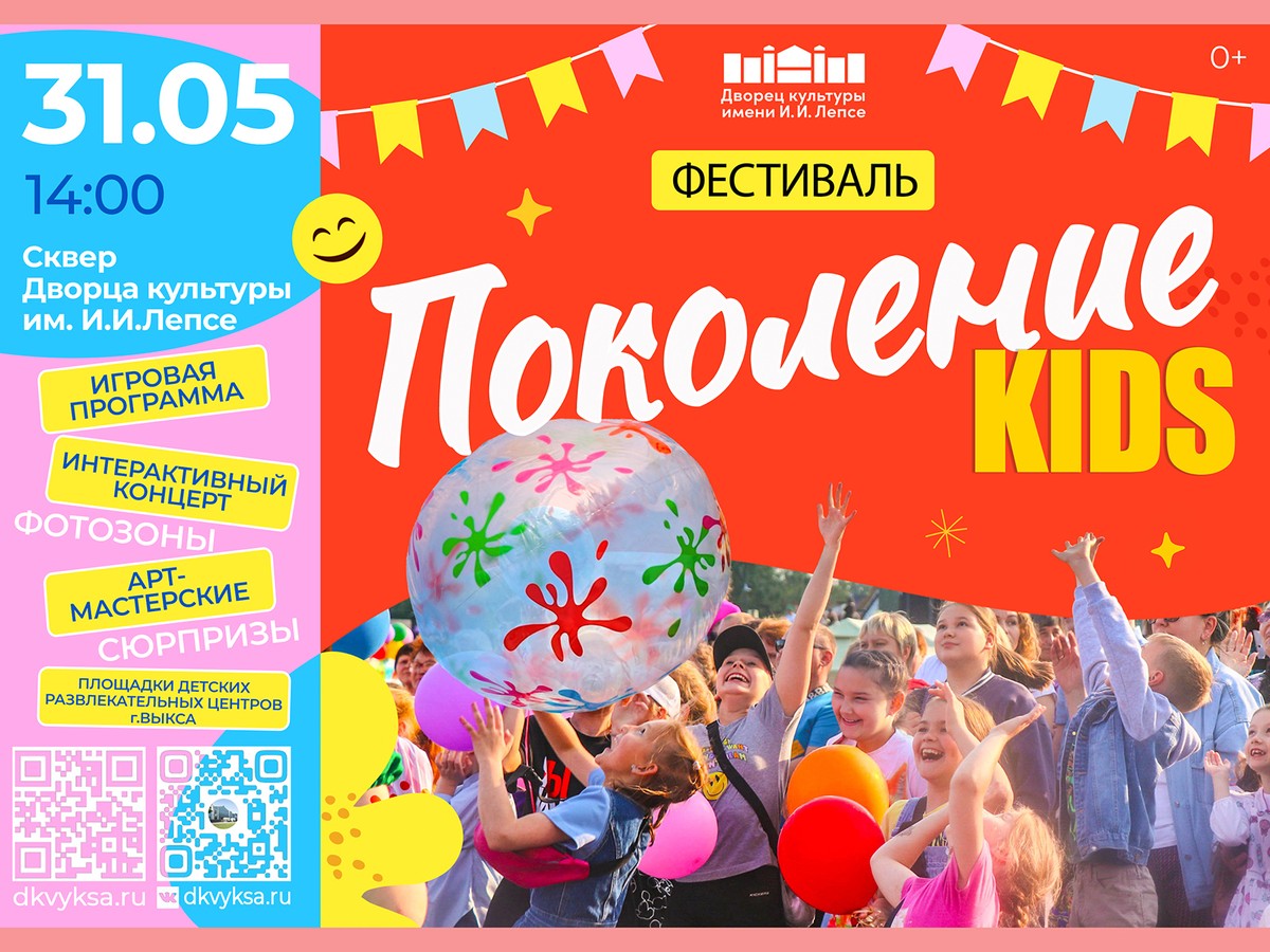 ДК им. Лепсе приглашает ребят на детский фестиваль