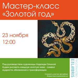 Мастер-класс по рисованию «Золотой год»
