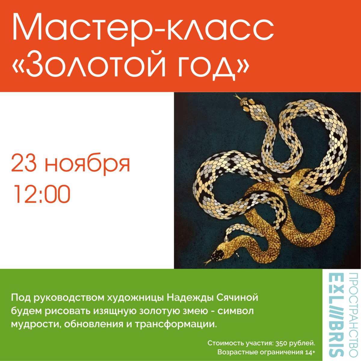 Мастер-класс по рисованию «Золотой год»