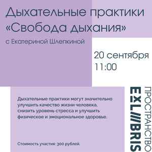 Дыхательные практики для снятия стресса и тревоги